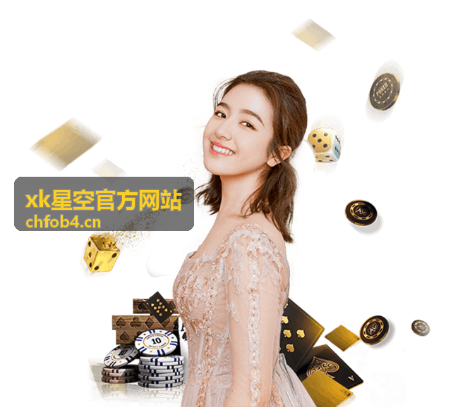 xk星空官方网站观测指南服务